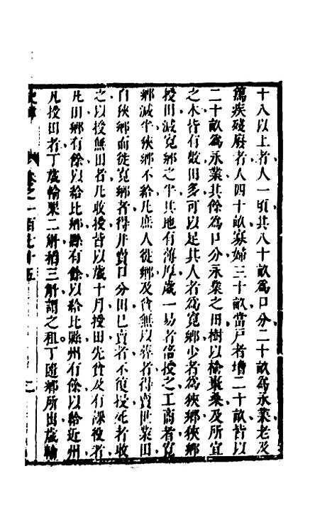 [下载][史纬]一百八_陈元锡.pdf