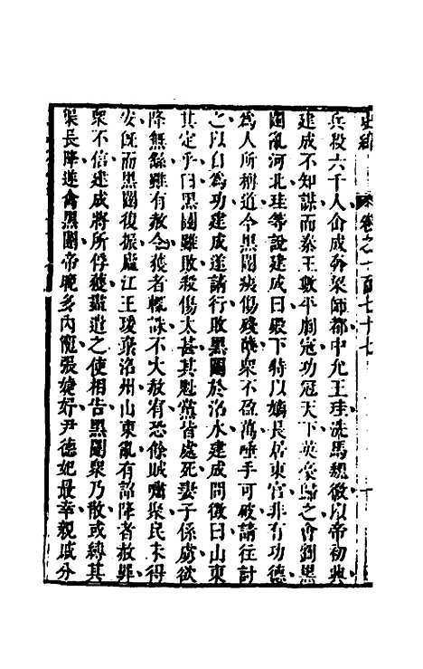 [下载][史纬]一百十_陈元锡.pdf