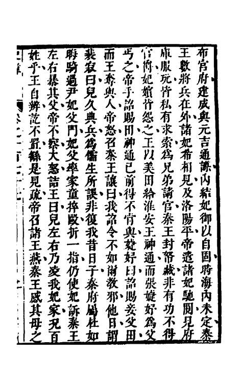 [下载][史纬]一百十_陈元锡.pdf