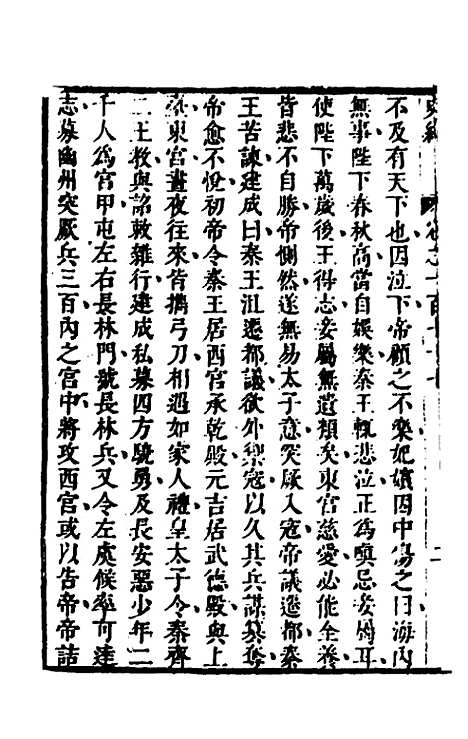 [下载][史纬]一百十_陈元锡.pdf