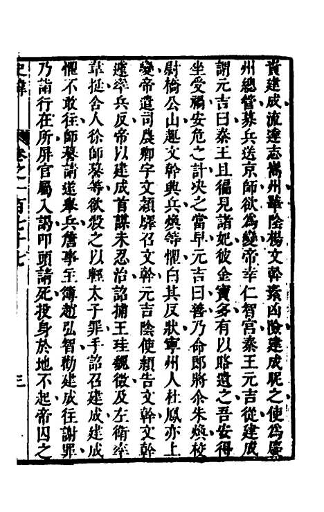 [下载][史纬]一百十_陈元锡.pdf