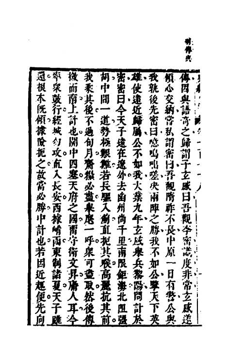 [下载][史纬]一百十一_陈元锡.pdf