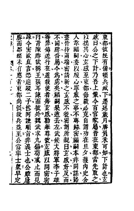 [下载][史纬]一百十一_陈元锡.pdf