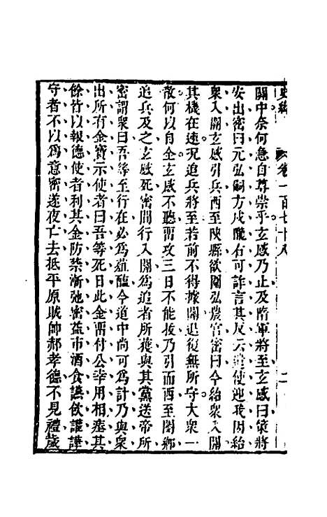 [下载][史纬]一百十一_陈元锡.pdf