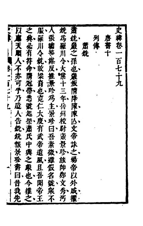 [下载][史纬]一百十二_陈元锡.pdf