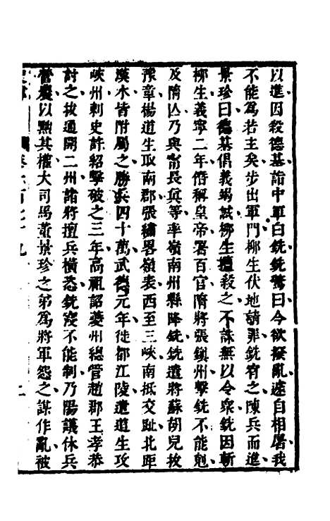 [下载][史纬]一百十二_陈元锡.pdf