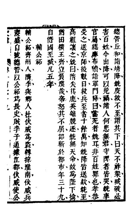 [下载][史纬]一百十二_陈元锡.pdf