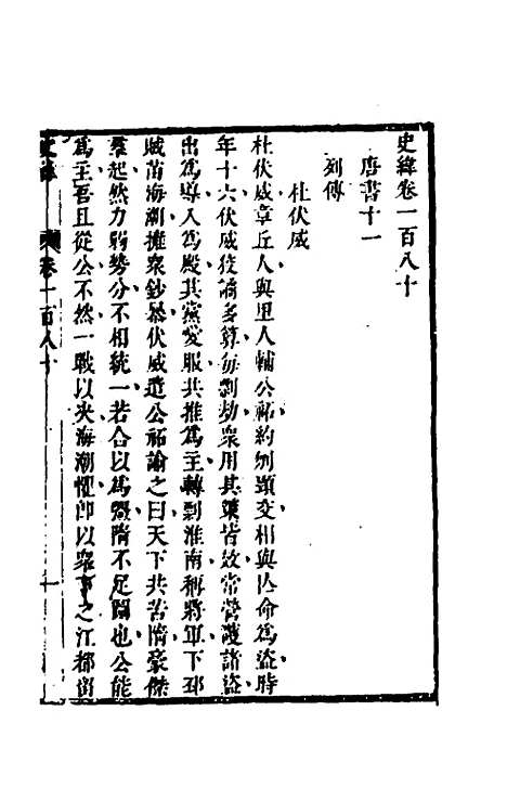 [下载][史纬]一百十三_陈元锡.pdf