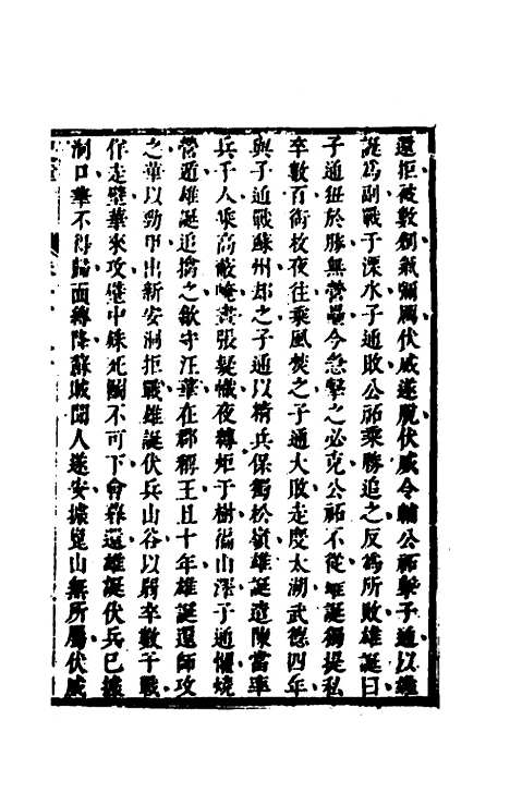 [下载][史纬]一百十三_陈元锡.pdf