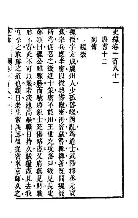 [下载][史纬]一百十四_陈元锡.pdf