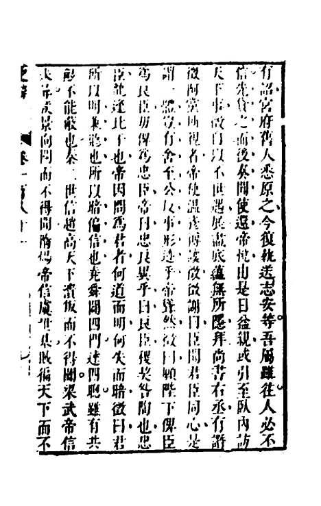 [下载][史纬]一百十四_陈元锡.pdf