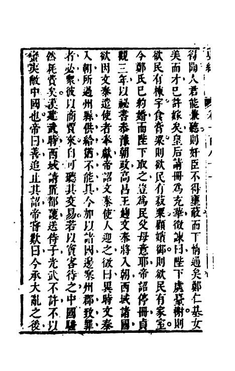 [下载][史纬]一百十四_陈元锡.pdf