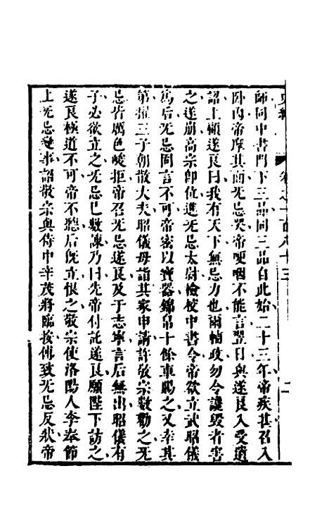 [下载][史纬]一百十六_陈元锡.pdf