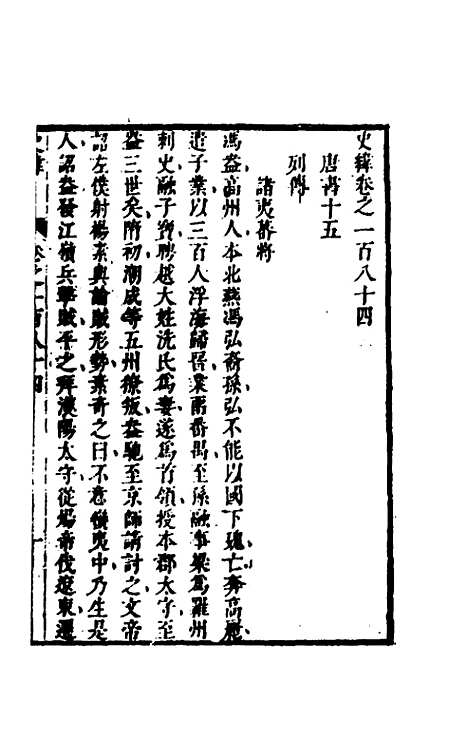 [下载][史纬]一百十七_陈元锡.pdf