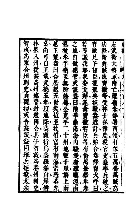 [下载][史纬]一百十七_陈元锡.pdf