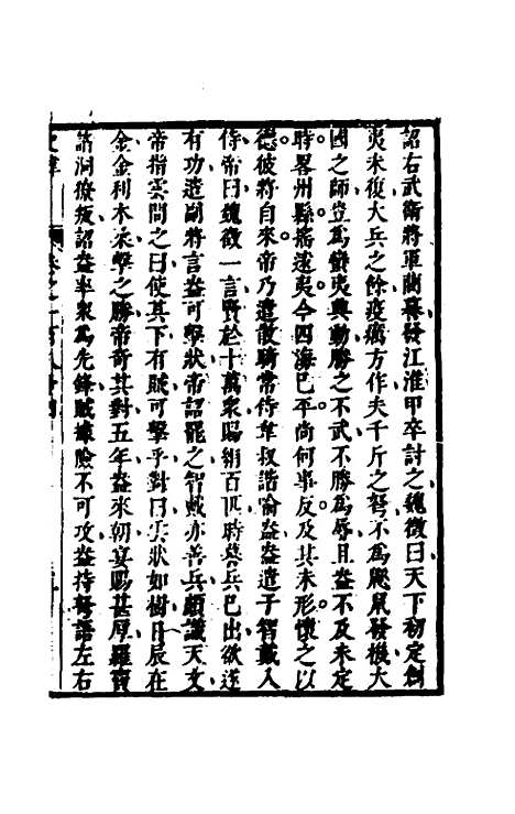 [下载][史纬]一百十七_陈元锡.pdf