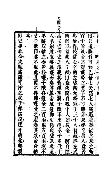 [下载][史纬]一百十七_陈元锡.pdf