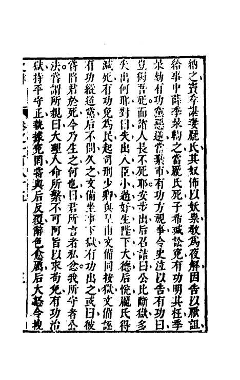 [下载][史纬]一百十八_陈元锡.pdf