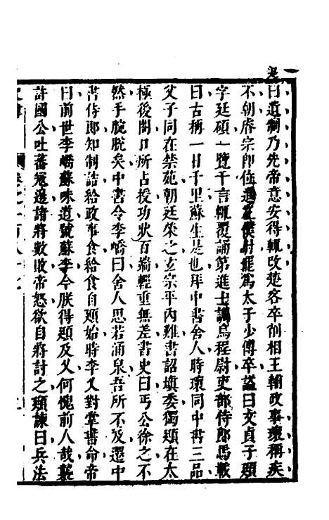 [下载][史纬]一百二十_陈元锡.pdf