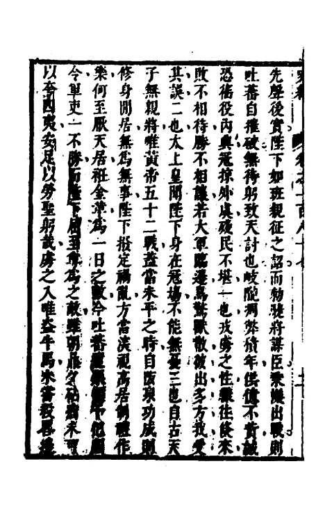 [下载][史纬]一百二十_陈元锡.pdf