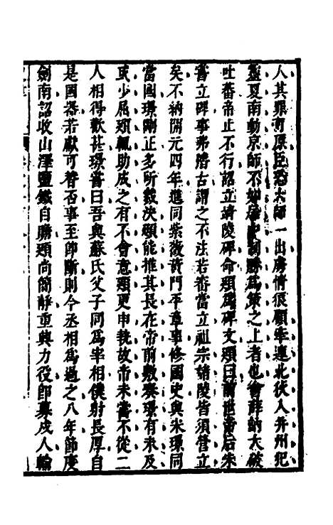 [下载][史纬]一百二十_陈元锡.pdf