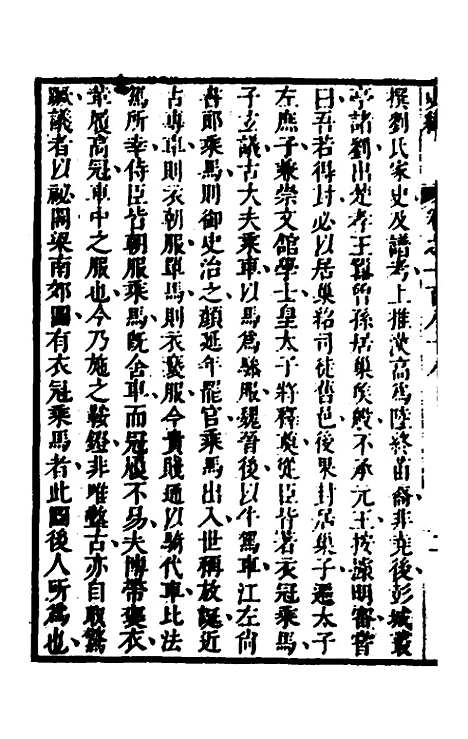 [下载][史纬]一百二十一_陈元锡.pdf