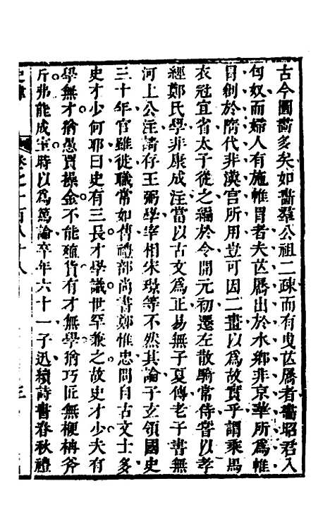 [下载][史纬]一百二十一_陈元锡.pdf