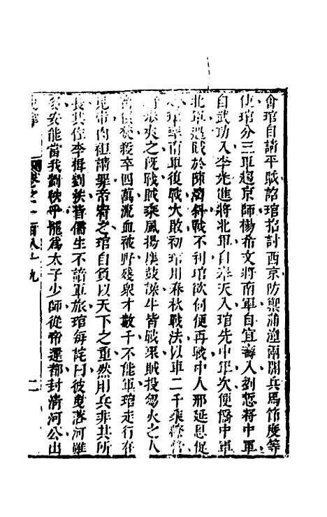 [下载][史纬]一百二十二_陈元锡.pdf