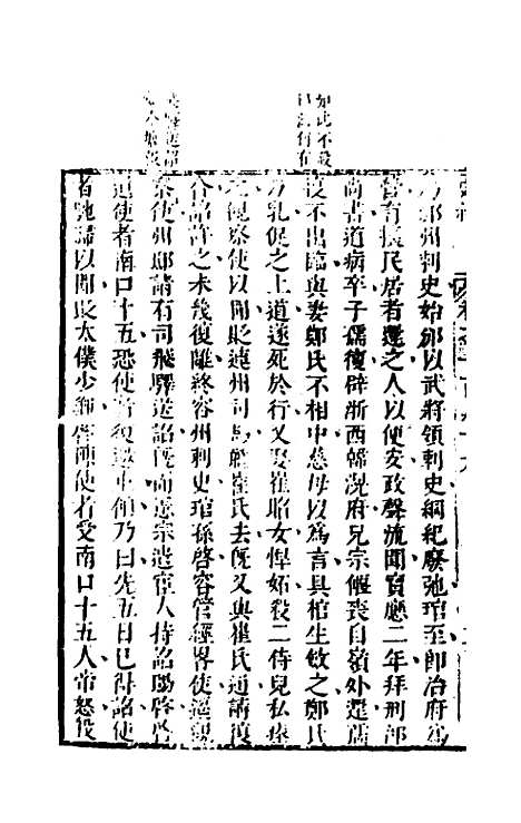 [下载][史纬]一百二十二_陈元锡.pdf