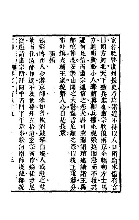 [下载][史纬]一百二十二_陈元锡.pdf