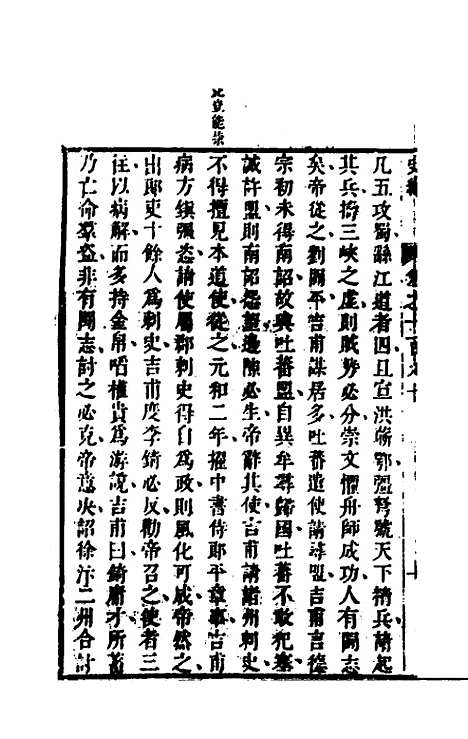 [下载][史纬]一百二十三_陈元锡.pdf