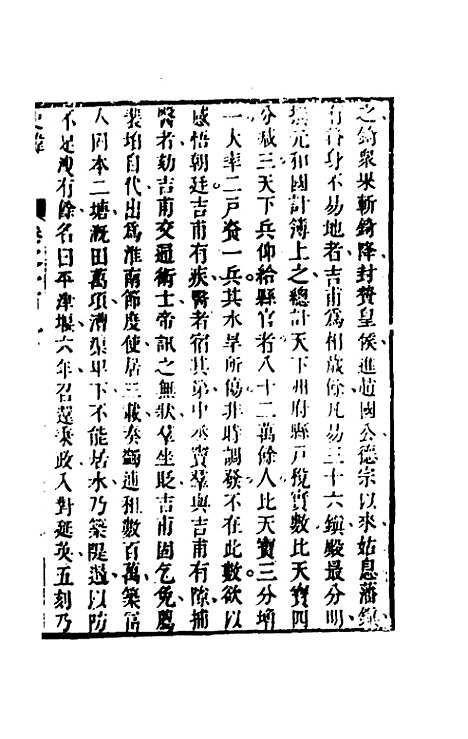 [下载][史纬]一百二十三_陈元锡.pdf