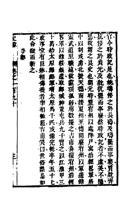 [下载][史纬]一百二十三_陈元锡.pdf