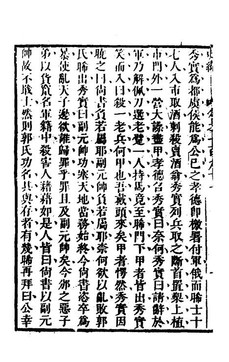 [下载][史纬]一百二十四_陈元锡.pdf