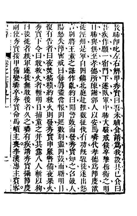 [下载][史纬]一百二十四_陈元锡.pdf