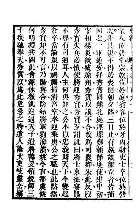 [下载][史纬]一百二十四_陈元锡.pdf