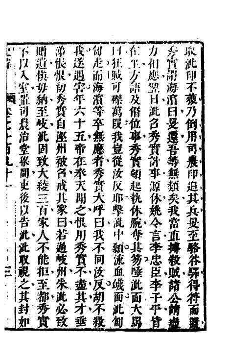 [下载][史纬]一百二十四_陈元锡.pdf