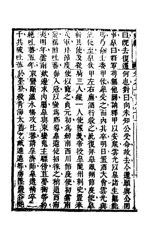 [下载][史纬]一百二十五_陈元锡.pdf