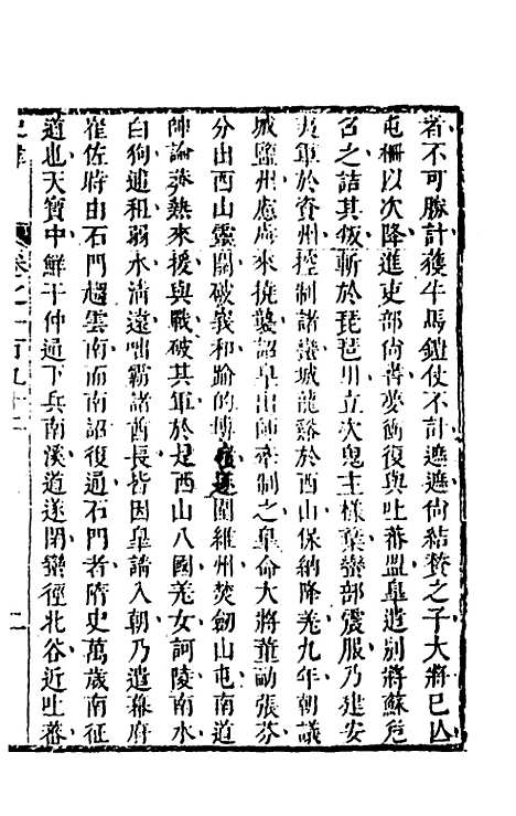 [下载][史纬]一百二十五_陈元锡.pdf