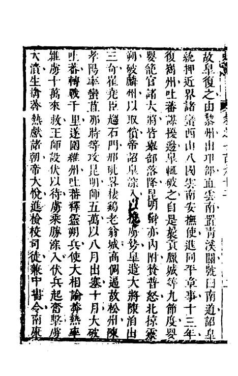 [下载][史纬]一百二十五_陈元锡.pdf