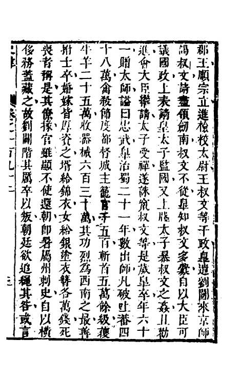 [下载][史纬]一百二十五_陈元锡.pdf