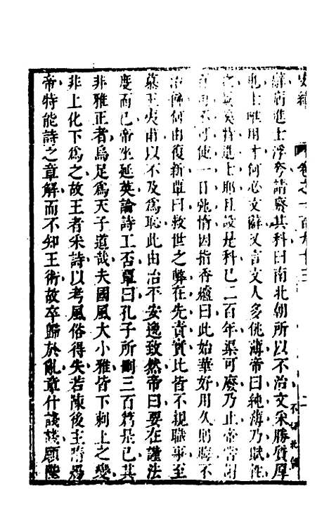 [下载][史纬]一百二十六_陈元锡.pdf