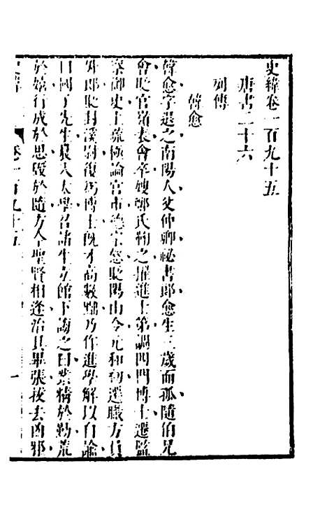 [下载][史纬]一百二十八_陈元锡.pdf