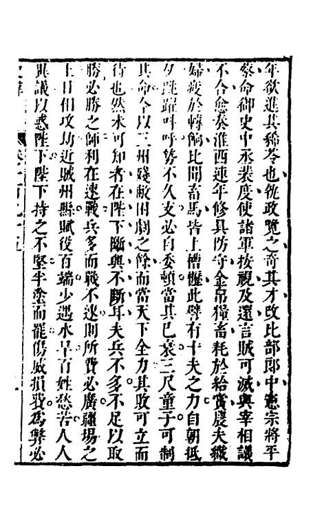 [下载][史纬]一百二十八_陈元锡.pdf