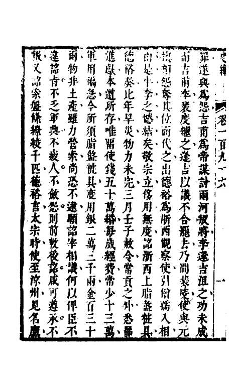 [下载][史纬]一百二十九_陈元锡.pdf