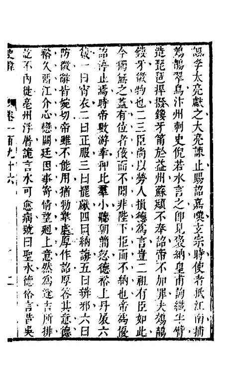 [下载][史纬]一百二十九_陈元锡.pdf