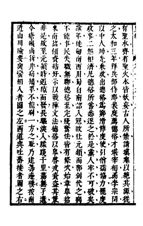 [下载][史纬]一百二十九_陈元锡.pdf