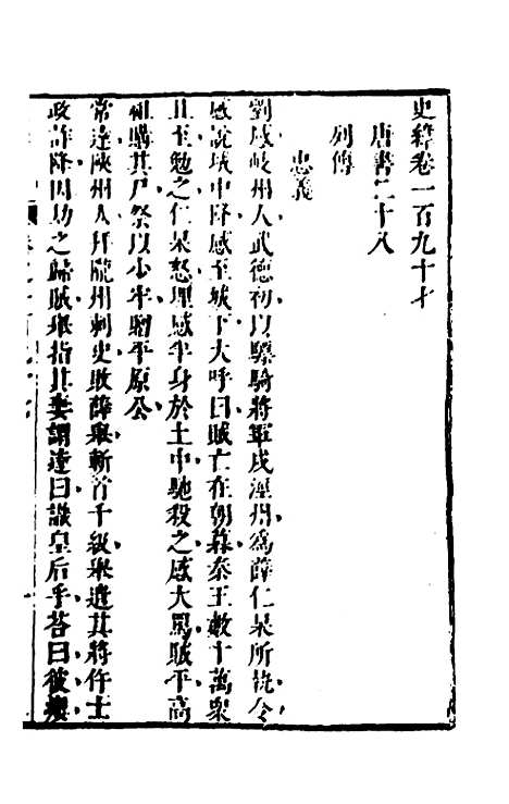 [下载][史纬]一百三十_陈元锡.pdf