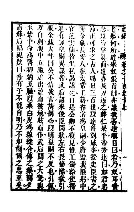 [下载][史纬]一百三十_陈元锡.pdf