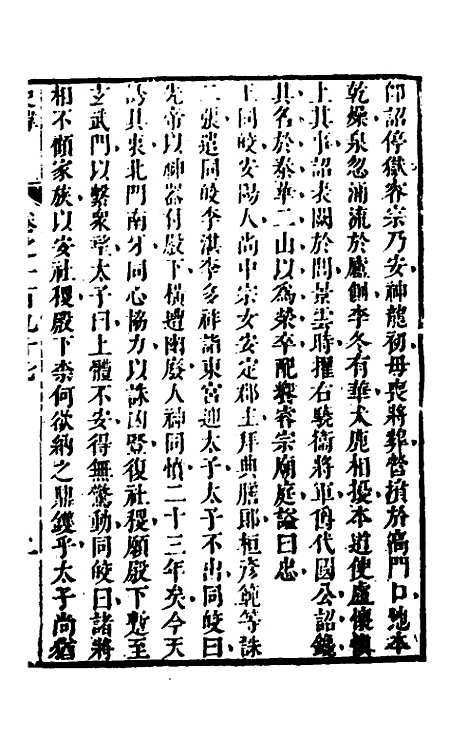 [下载][史纬]一百三十_陈元锡.pdf